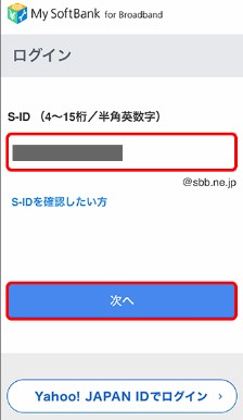 My SoftBankへログインする
