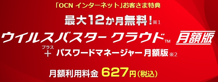 OCN インターネット_12ヶ月セキュリティ無料