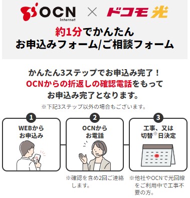 ドコモ光_OCN