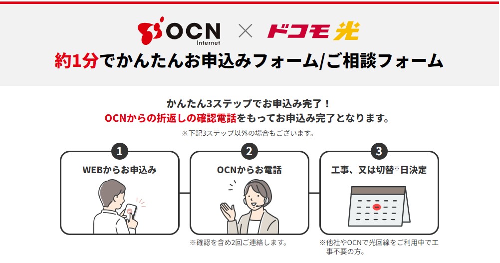 OCNインターネット_申し込み