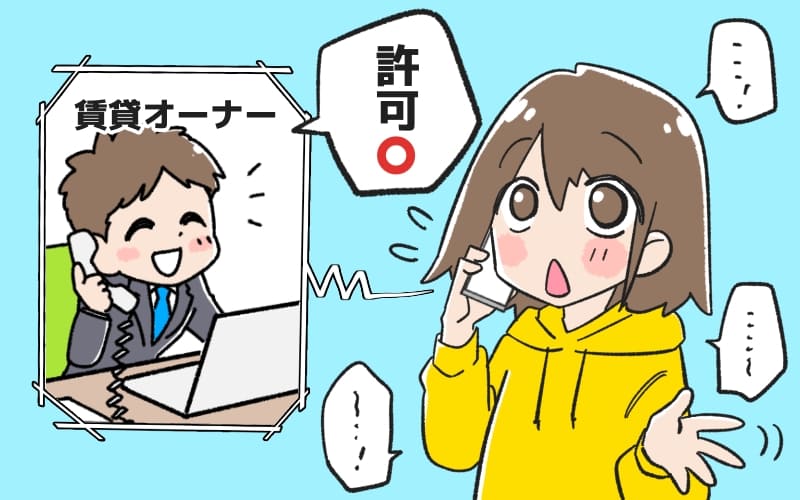 賃貸オーナーに電話で許可をとっている人のイラスト