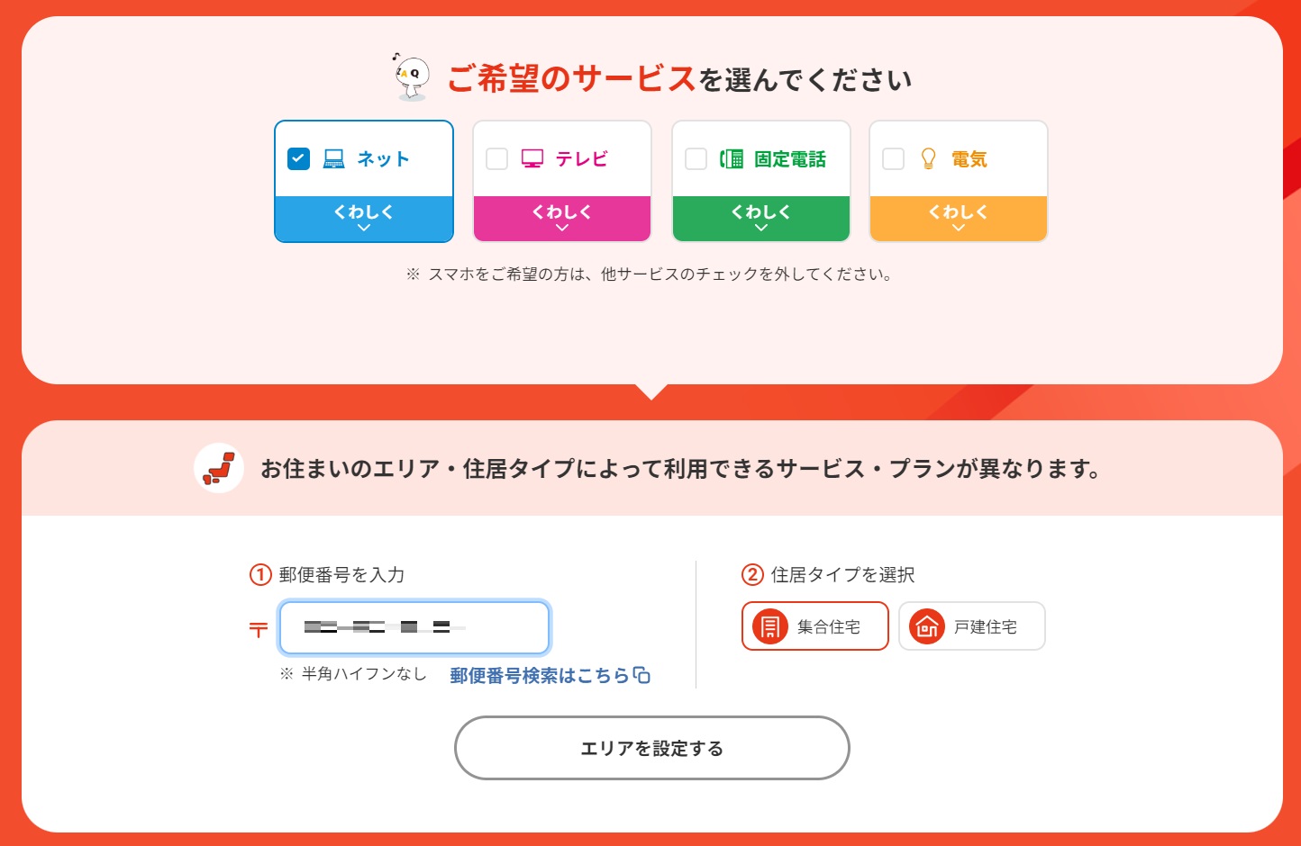 JCOM光 申し込み画面のサービス選択する図