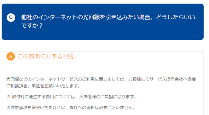 レオパレス21はレオネット以外の光回線も利用できる