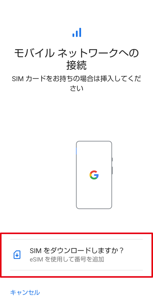 SIMインストール画面