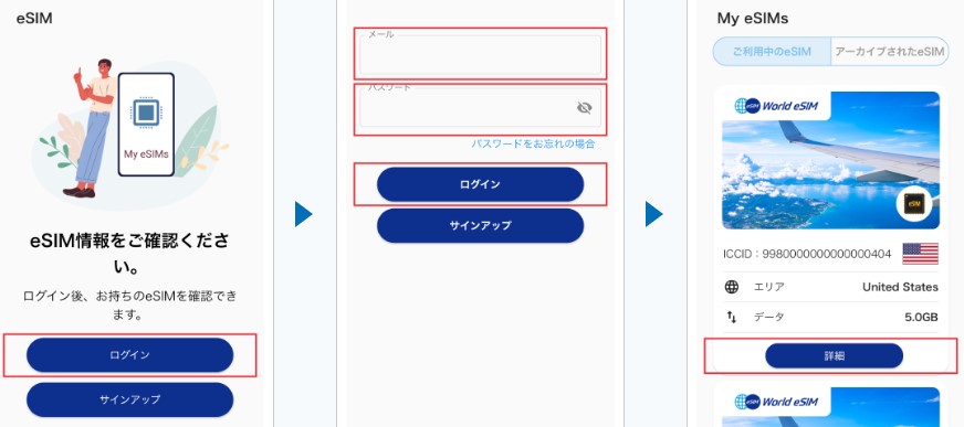 World-eSIMのアプリにログインする