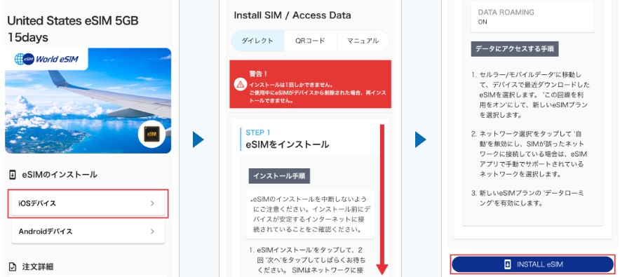 eSIMをダウンロードする