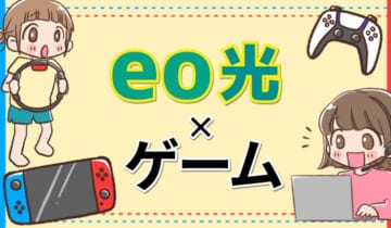 eo光×ゲームのアイキャッチ