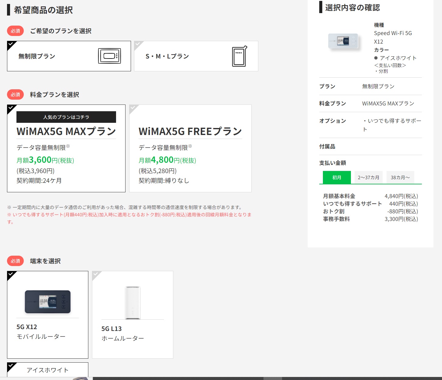 どんなときもWiFi 公式サイトの申し込み画面