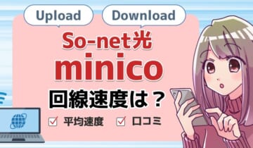 速度ソネット光minicoのアイキャッチ