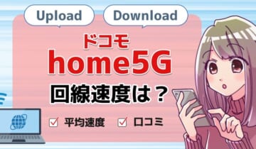 速度ドコモhome5Gのアイキャッチ