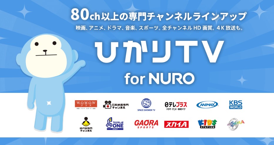 ひかりTVforNURO_2024年　