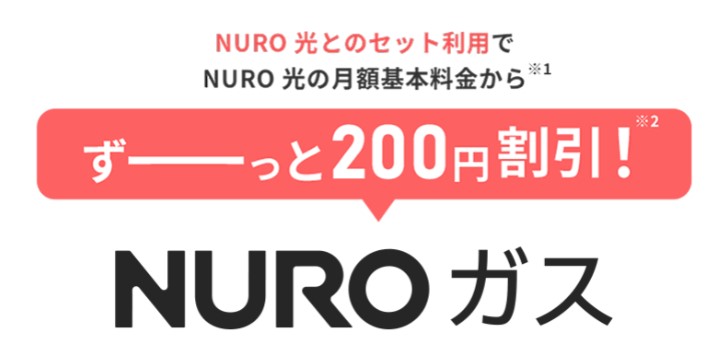 NUROガス