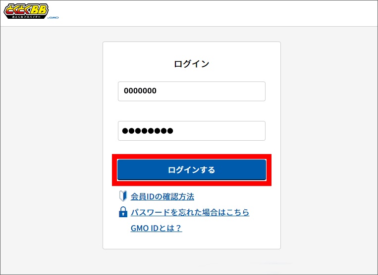 GMOとくとくBB光の会員ページにログインする図