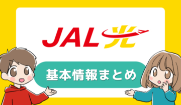 JAL光基本情報のアイキャッチ