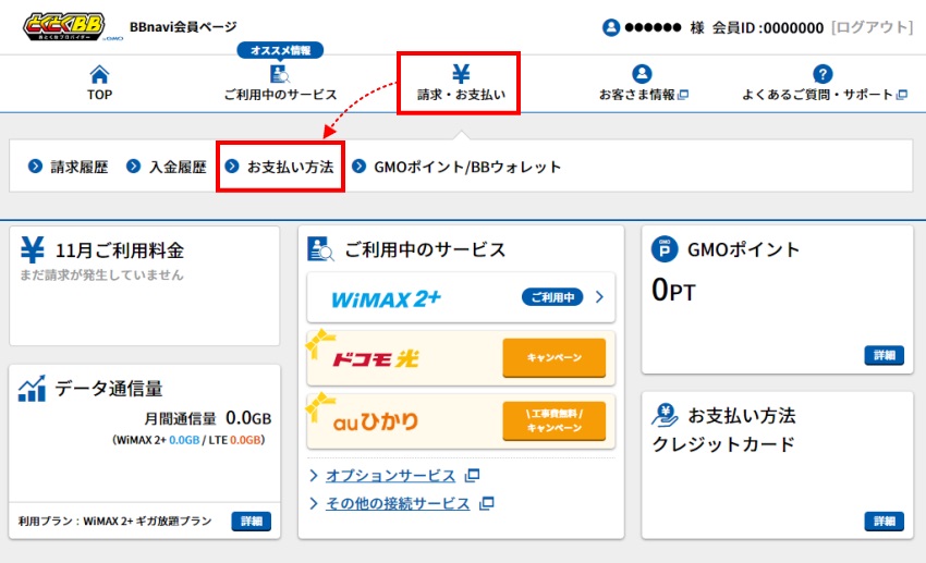 BBnaviでお支払方法を選択している図