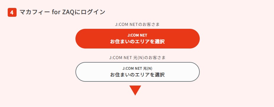 JCOMマカフィーforZAQ申込み