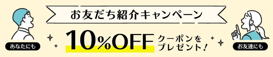 友達紹介キャンペーンの画像