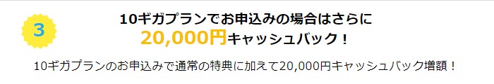 GMOとくとくBB光9月10ギガCB