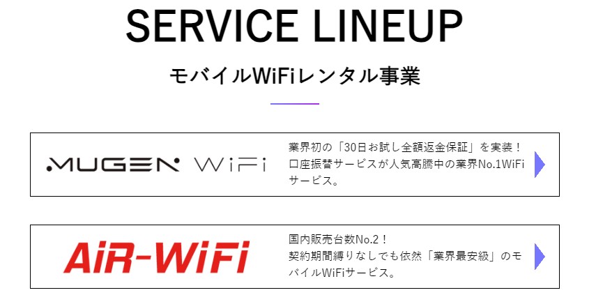 FREEDiVEのWiFi事業