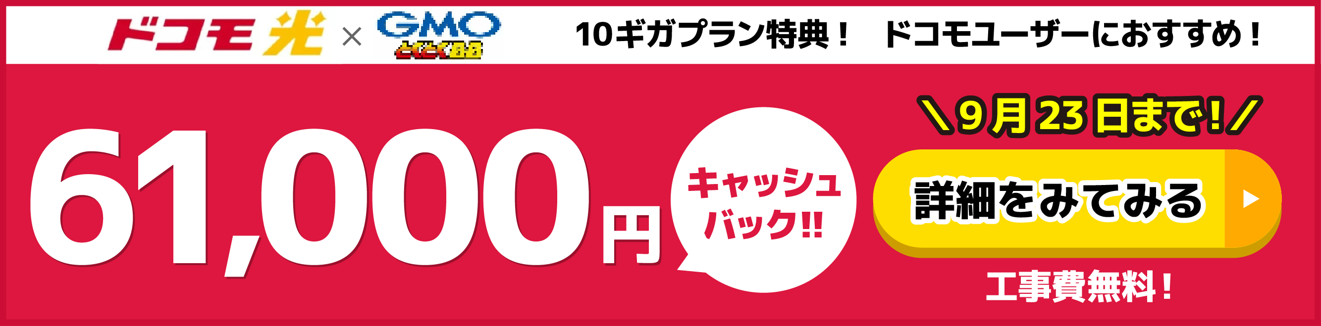 GMOとくとくBBバナー