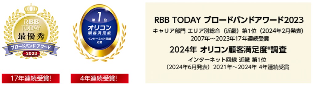 eo光 関西での顧客満足度が17年連続1位のバナー