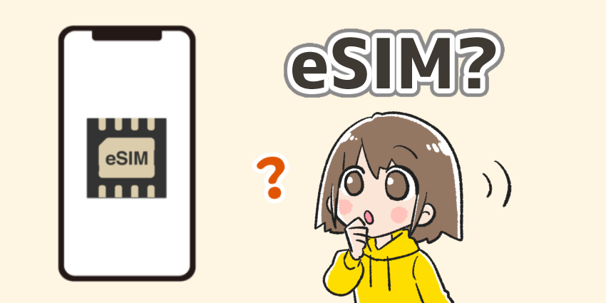 eSIMとは_EN