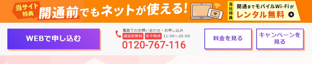 BBIQ光 代理店NEXTのトップページ 申し込みボタンの部分