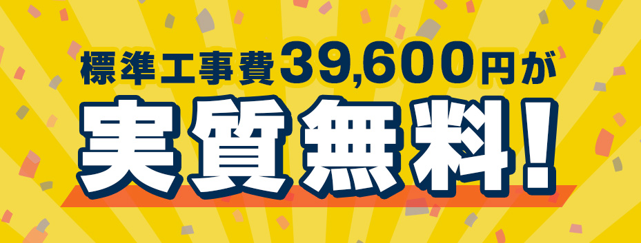 BBIQ光 工事費実質無料のバナー