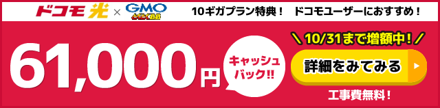 GMOとくとくBBバナー