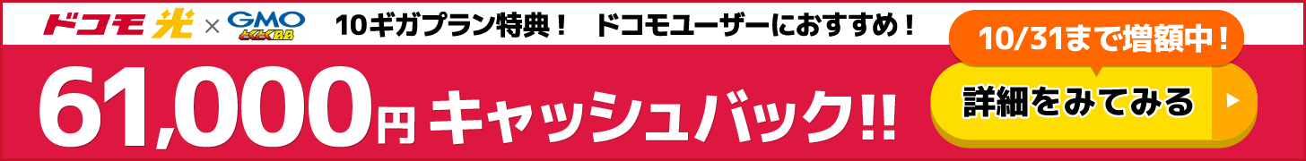 GMOとくとくBBバナー