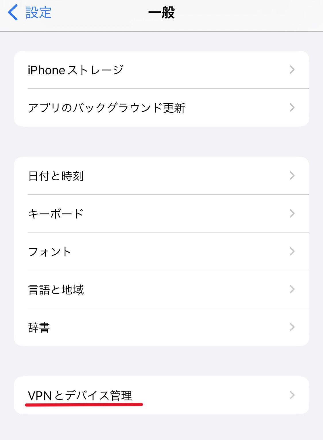 VPNのiPhone画面