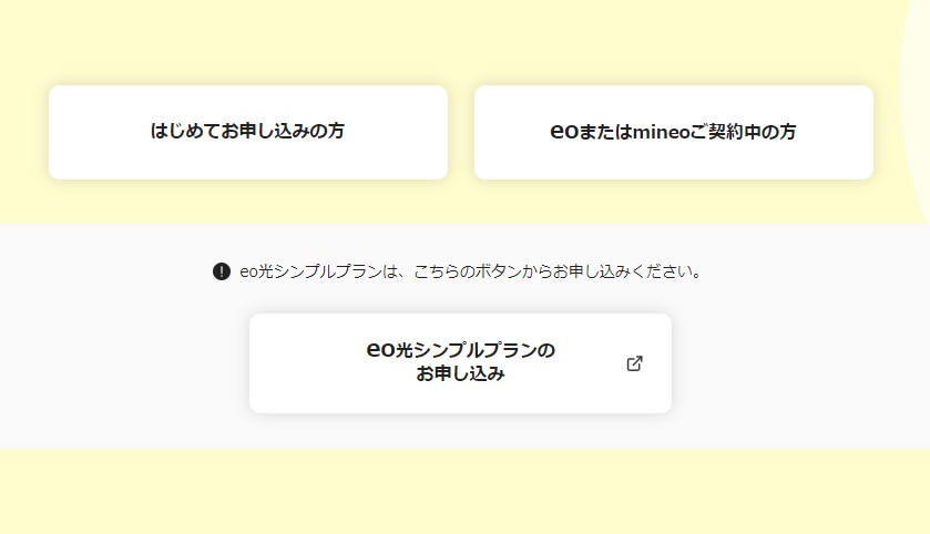 eo光 申し込み