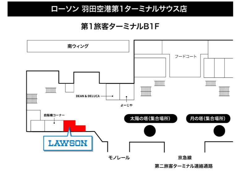 jetfi羽田空港受取場所ターミナルサウス