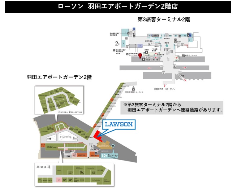 jetfi羽田空港受取場所エアポートガーデン