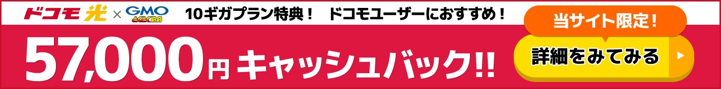 GMOとくとくBBバナー