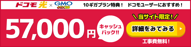 GMOとくとくBBバナー