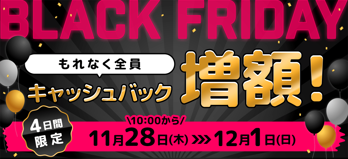 GMOとくとくBBは期間限定キャンペーンを実施中