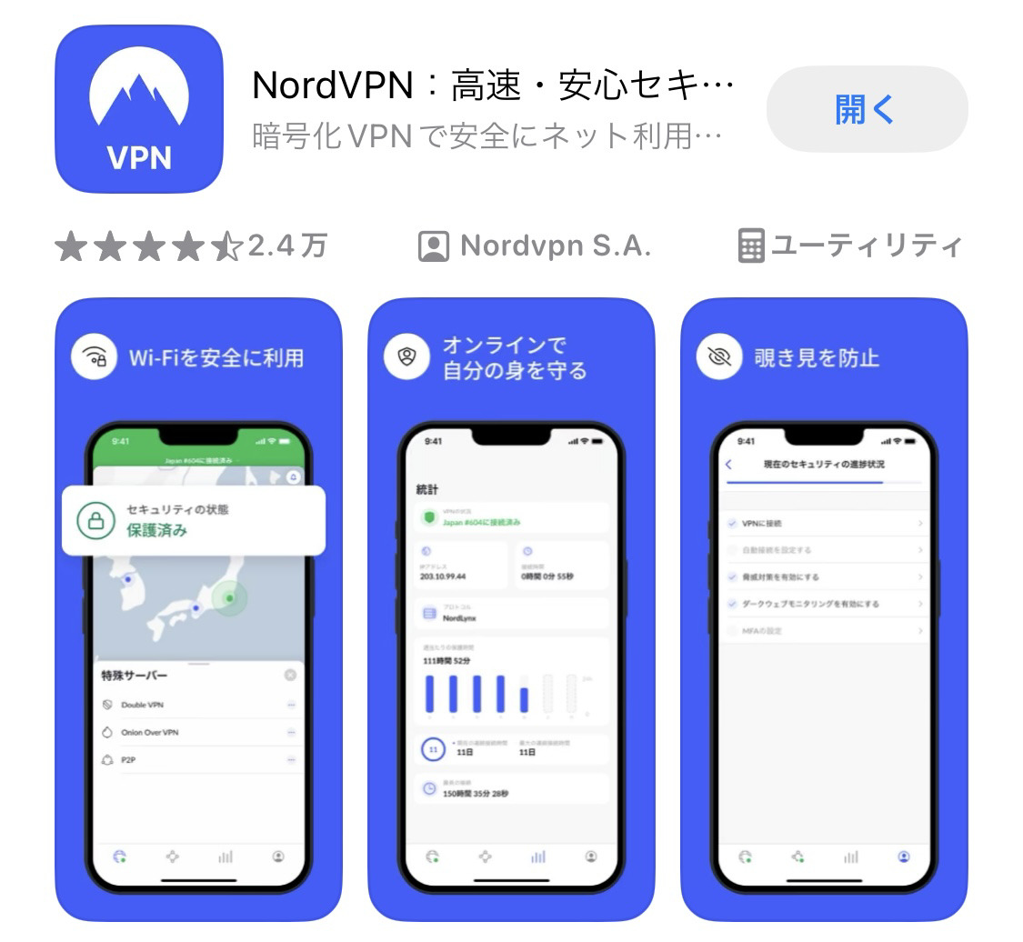 NordVPNアプリ画面