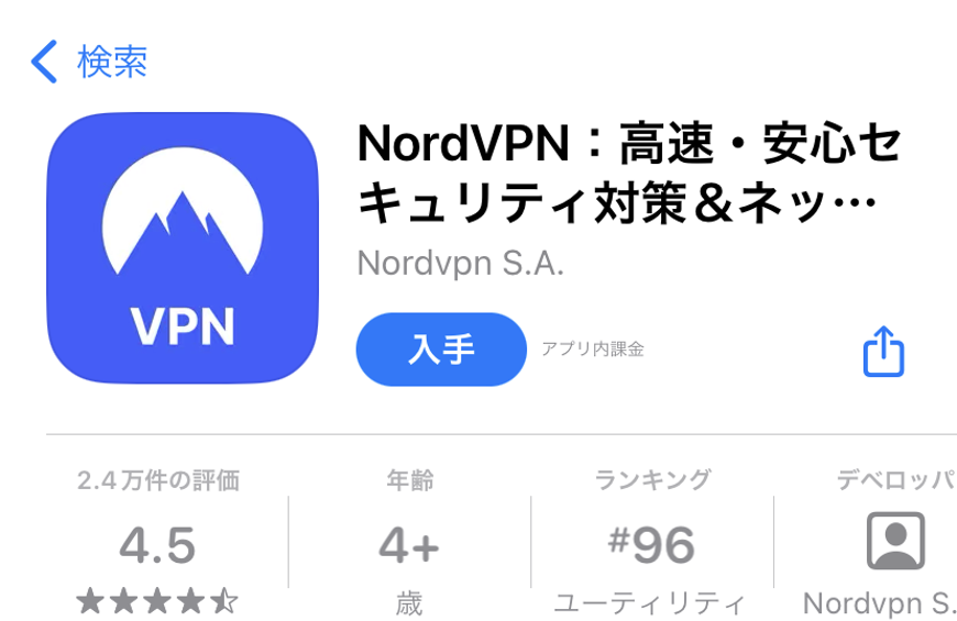 VPNアプリをダウンロード