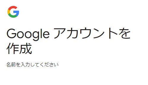 視聴用のGoogleアカウントを作成