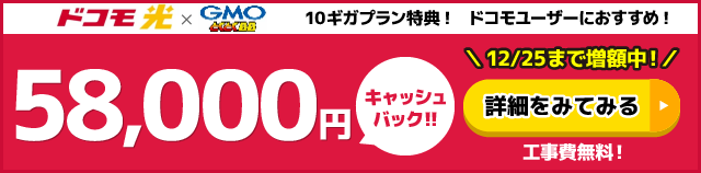 GMOとくとくBBバナー