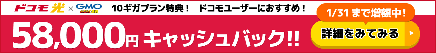 GMOとくとくBBバナー