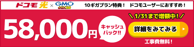 GMOとくとくBBバナー