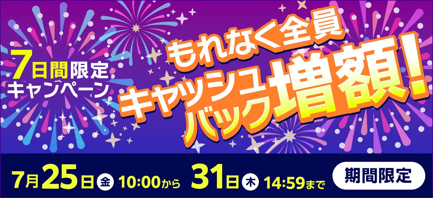 GMOとくとくBBは期間限定キャンペーンを実施中