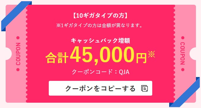 ビッグローブ光_新年度応援クーポン