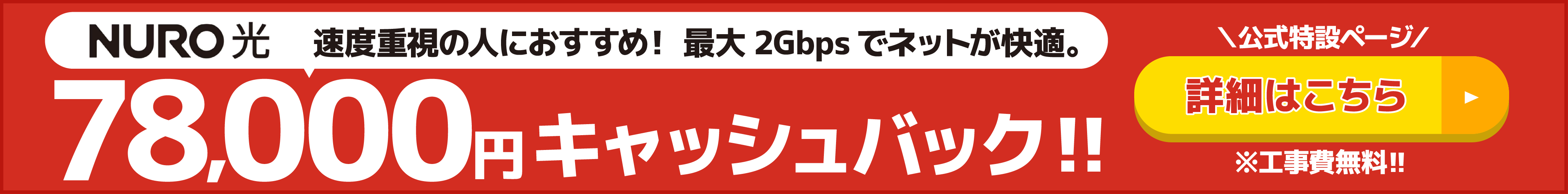 NURO光バナー(PC)