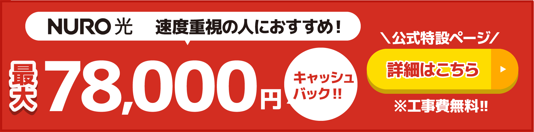 NURO光バナー(SP)