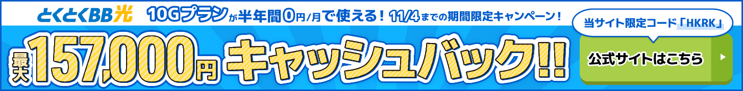 とくとくBB光バナー(PC)