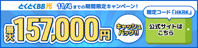 とくとくBB光バナー(SP)