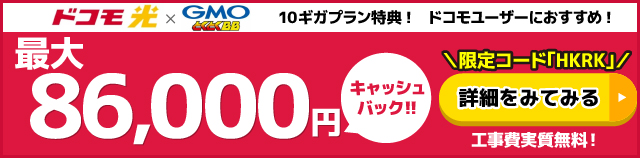 GMOとくとくBBバナー